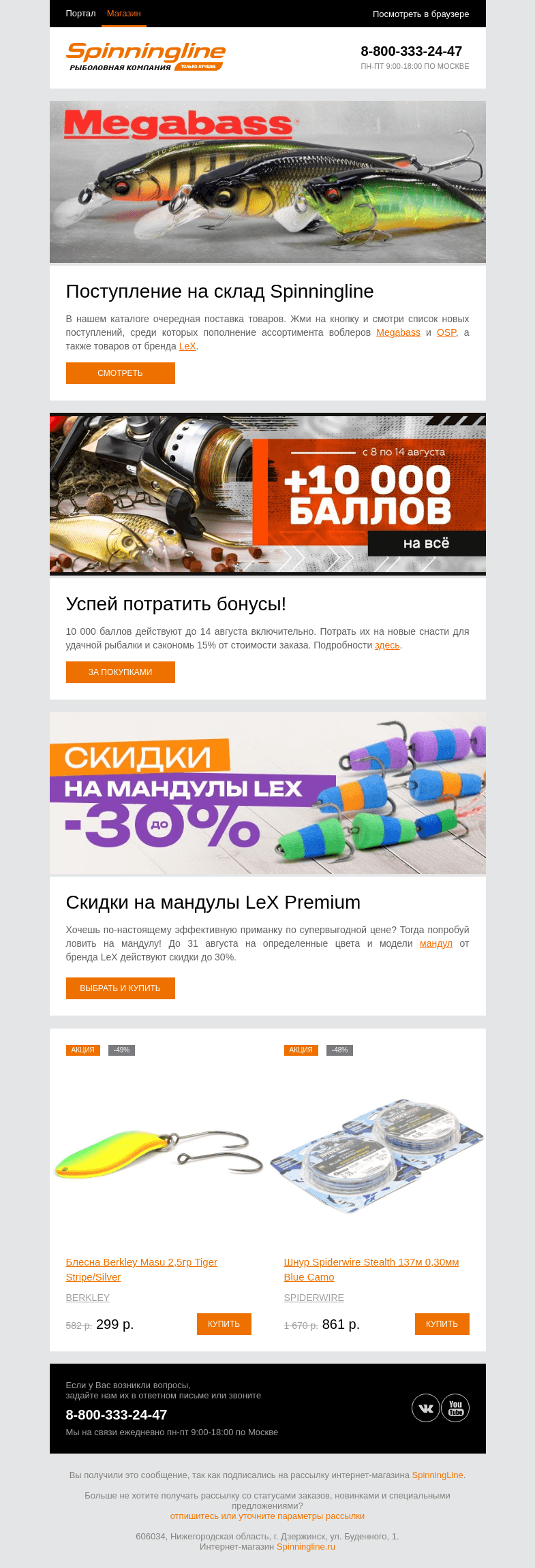 Письмо компании «SpinningLine.ru» на тему «Поступление товаров на склад Spinningline! Узнай подробности внутри»