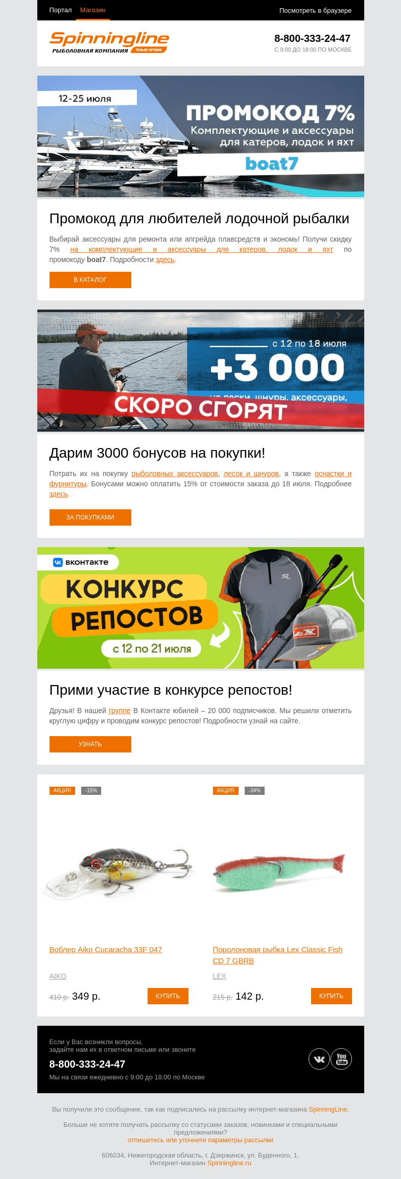 Письмо компании «SpinningLine.ru» на тему «Дарим промокод и баллы на покупки! А еще проводим конкурс»