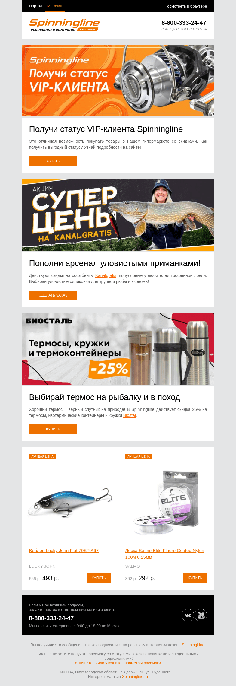 Письмо компании «SpinningLine.ru» на тему «Покупать в Spinningline – выгодно!»