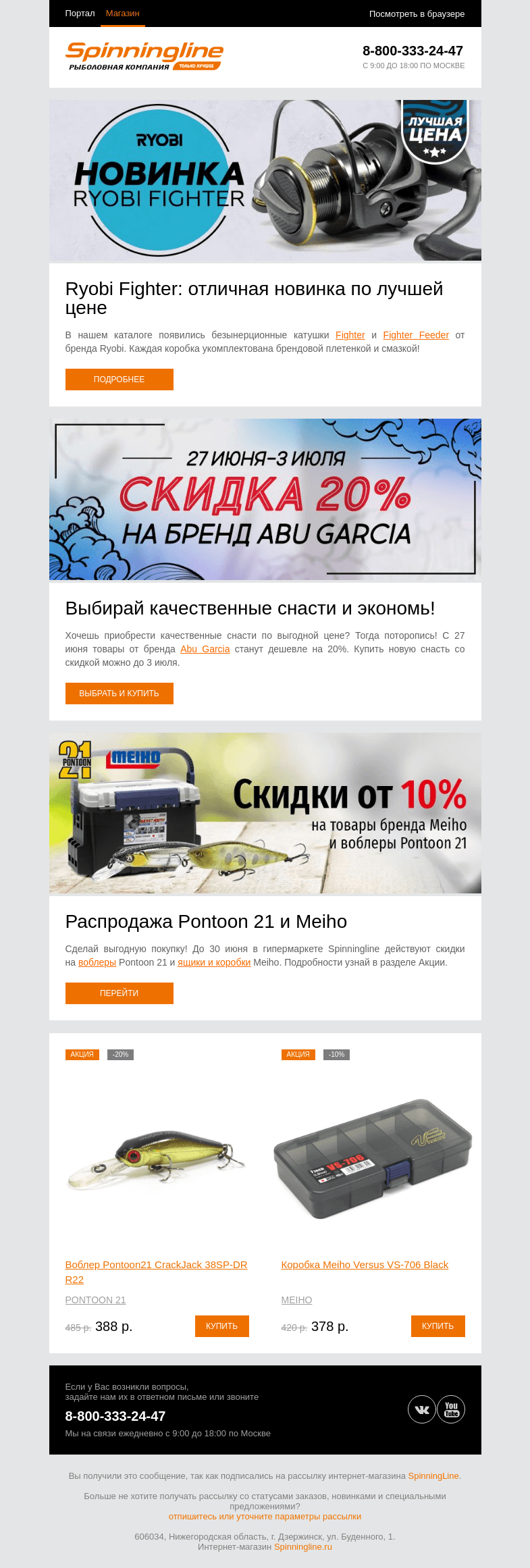 Письмо компании «SpinningLine.ru» на тему «Новинка от Ryobi по лучшей цене!»
