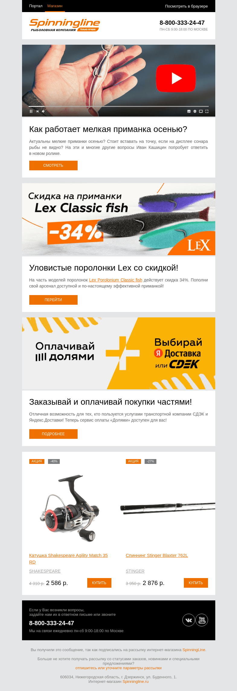 Письмо компании «SpinningLine.ru» на тему «Смотри новое видео от Ивана Кашицина»