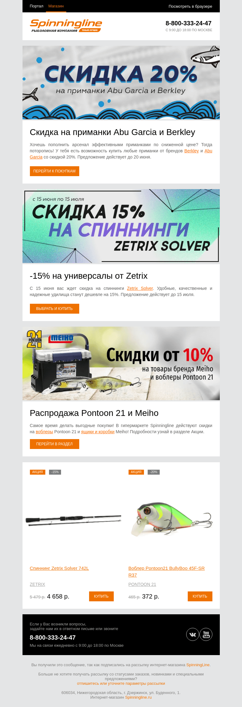 Письмо компании «SpinningLine.ru» на тему «Новые выгодные скидки от Spinningline!»