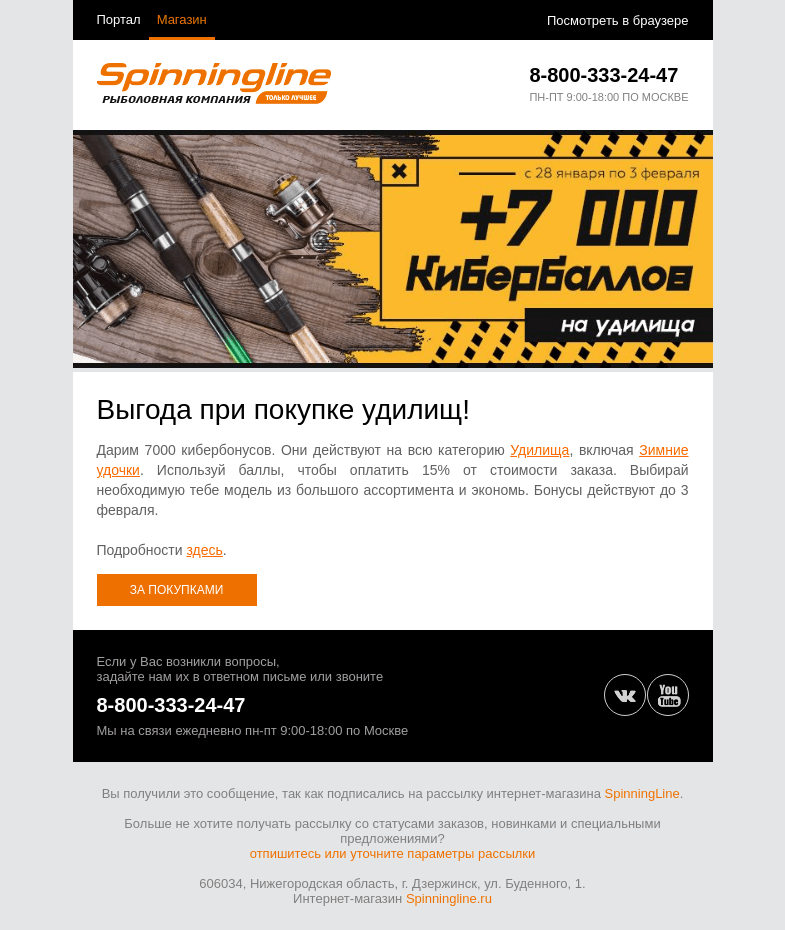 Письмо компании «SpinningLine.ru» на тему «Кибербаллы на удилища!»