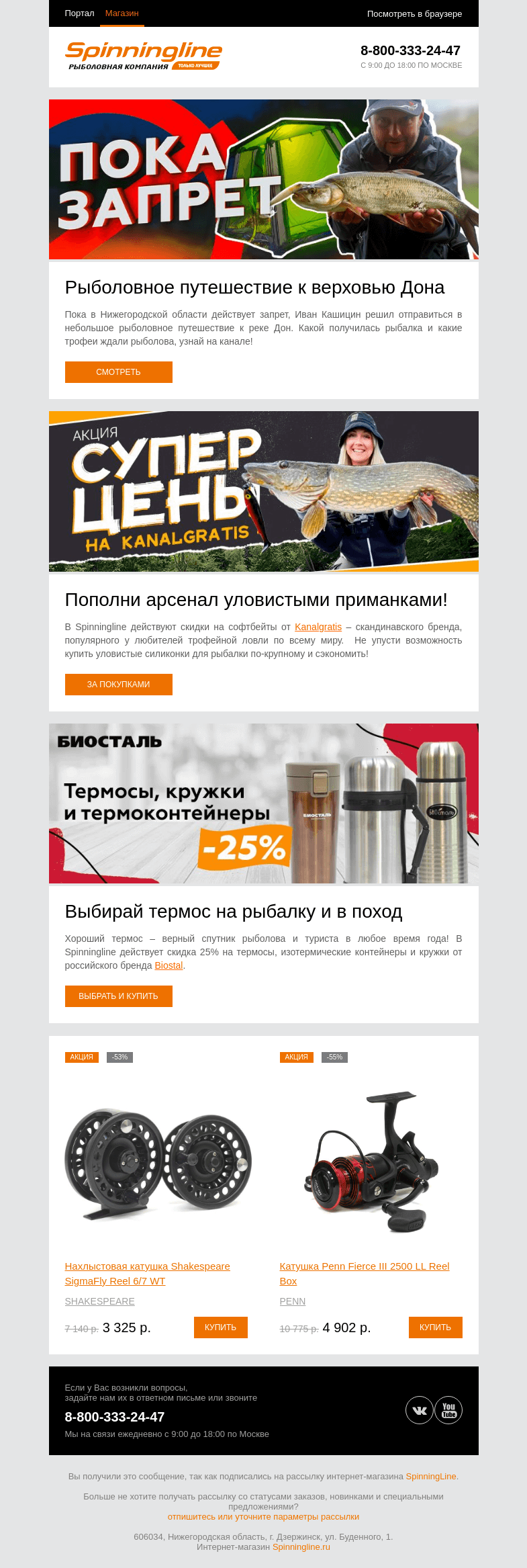Письмо компании «SpinningLine.ru» на тему «Путешествие к верховью Дона. Смотри в новом видео!»