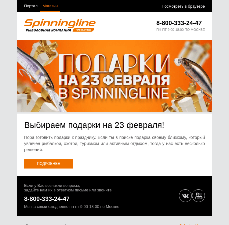 Письмо компании «SpinningLine.ru» на тему «Не забудьте про подарки!»