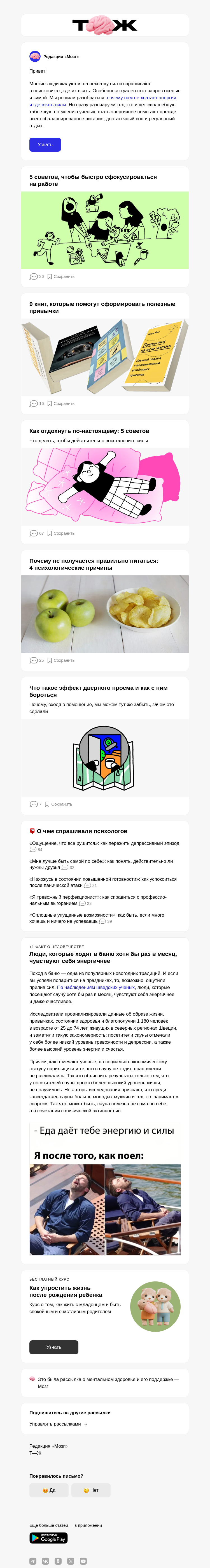 Письмо компании «Т—Ж 💎» на тему «Что делать, если нет сил»