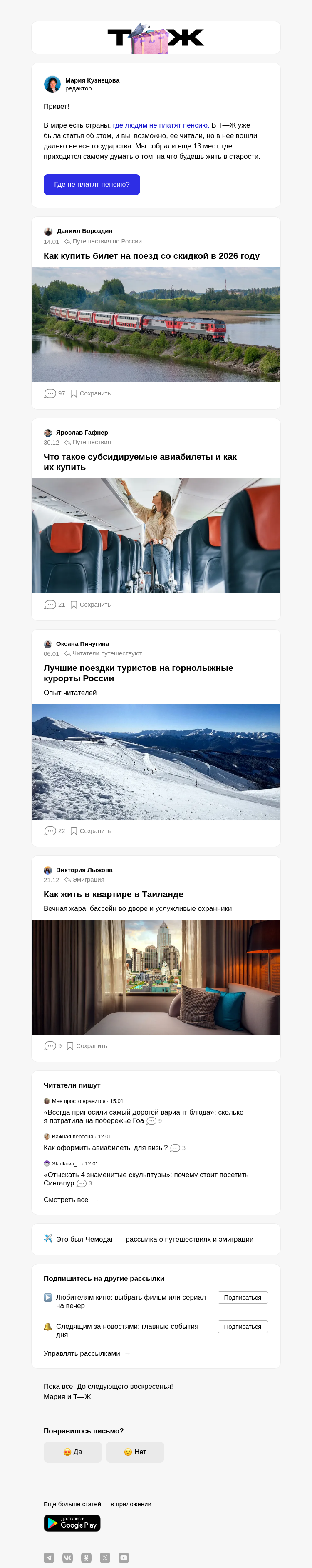 Письмо компании «Т—Ж 💎» на тему «В каких странах не платят пенсию»