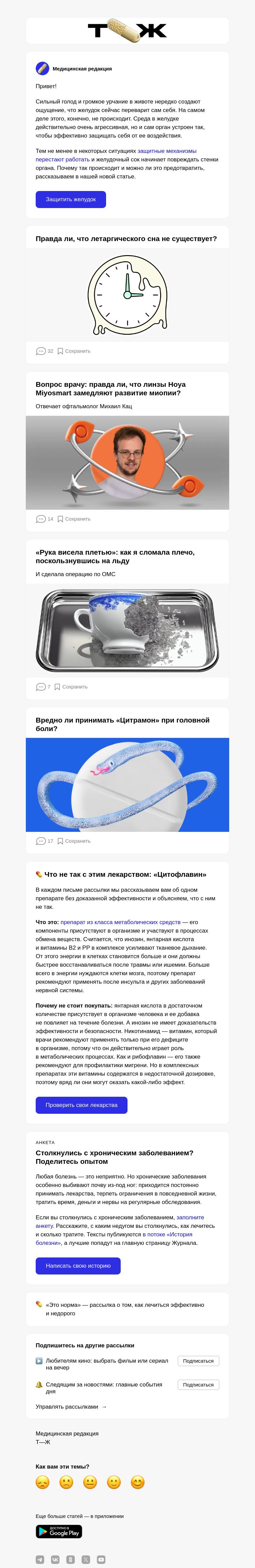 Письмо компании «Т—Ж 💎» на тему «Может ли желудок переварить сам себя?»