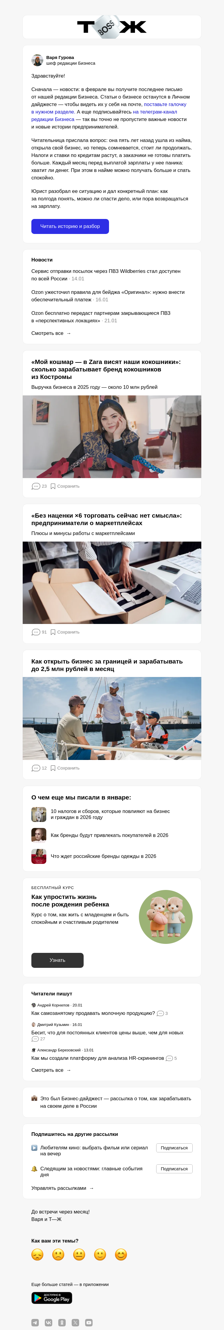 Письмо компании «Т—Ж 💎» на тему «Когда пора закрыть бизнес и вернуться в наем?»