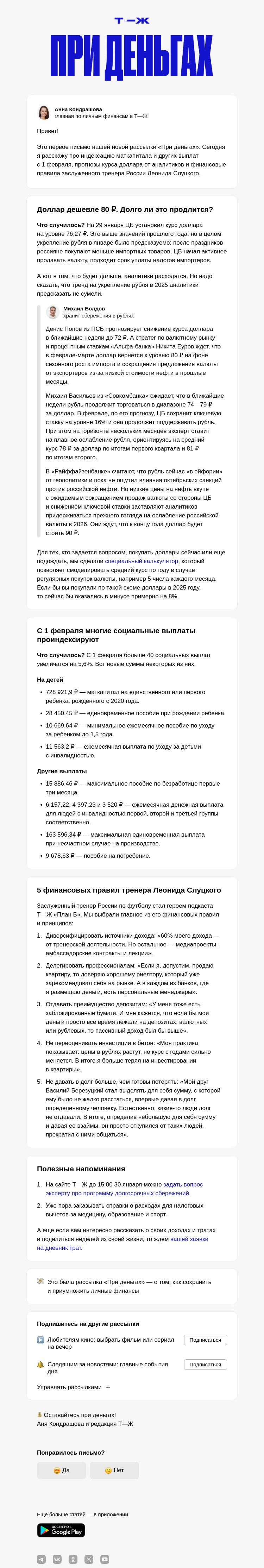 Письмо компании «Т—Ж 💎» на тему «Продолжит ли рубль укрепляться»
