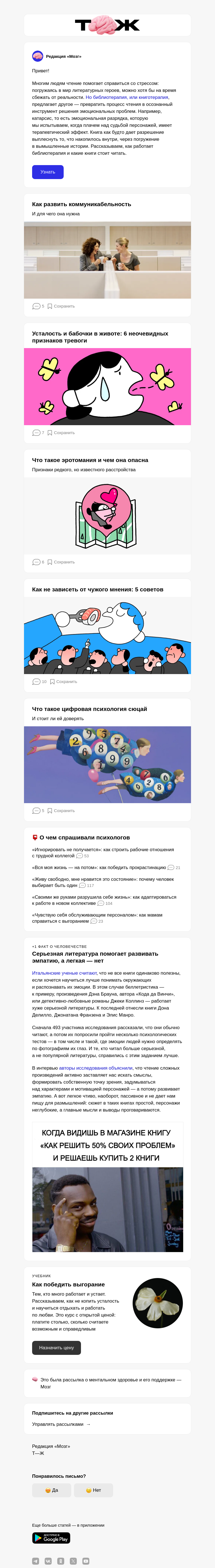 Письмо компании «Т—Ж 💎» на тему «Как работает книготерапия»