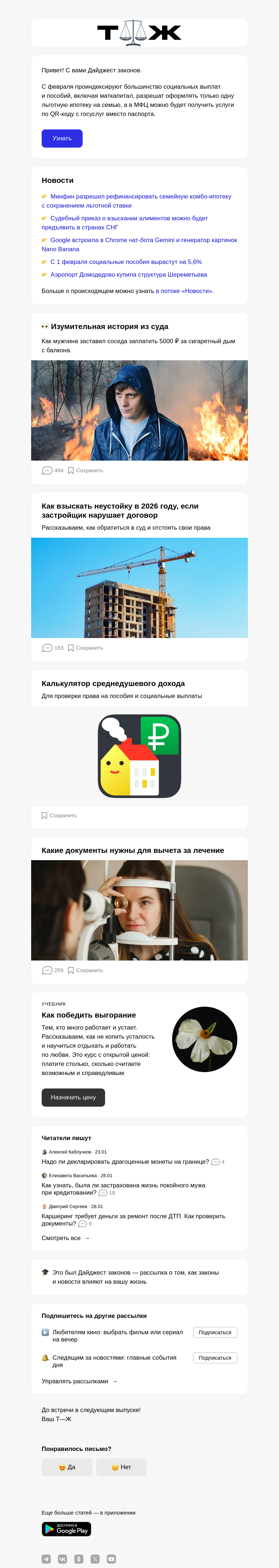 Письмо компании «Т—Ж 💎» на тему «Новые законы февраля»
