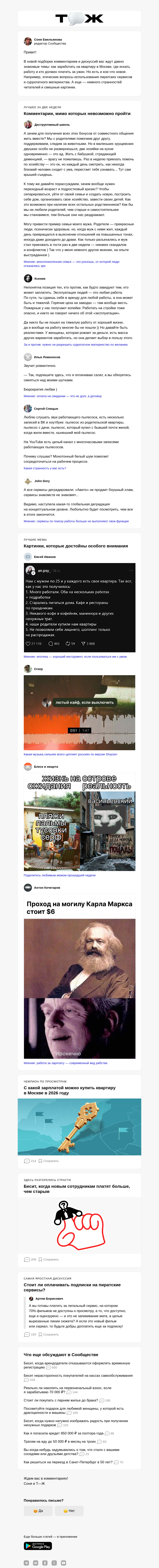 Письмо компании «Т—Ж 💎» на тему «Глобальная деградация и бюрократия любви»