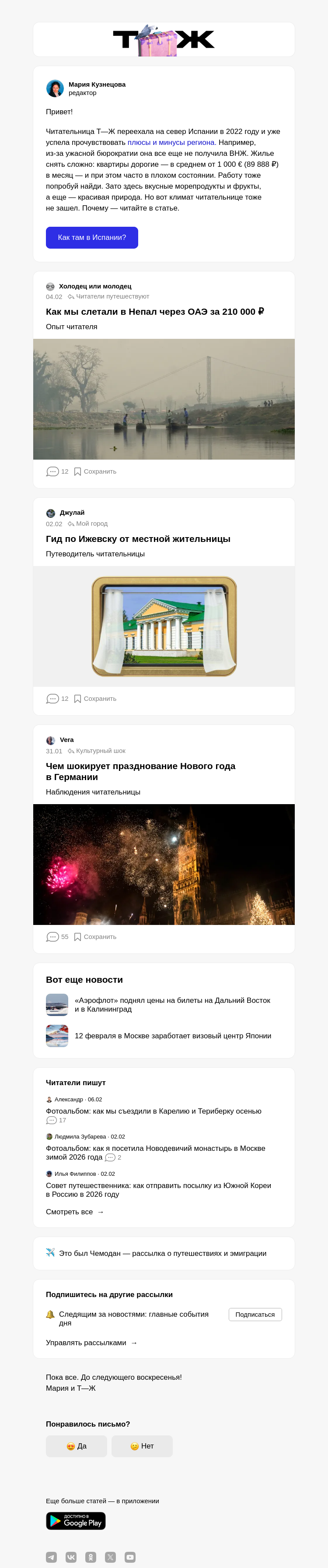 Письмо компании «Т—Ж 💎» на тему «Плюсы и минусы жизни в Испании»