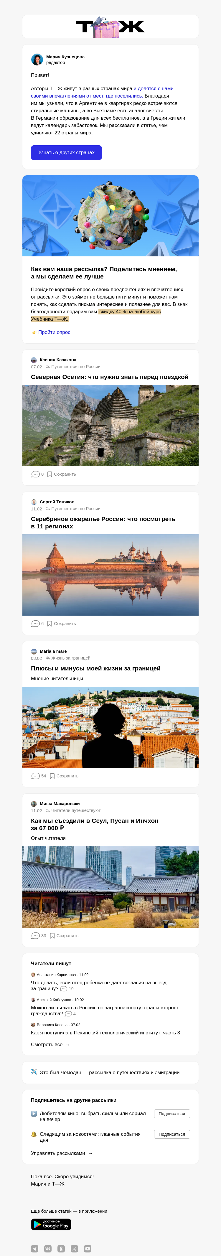 Письмо компании «Т—Ж 💎» на тему «Чем удивляют 22 страны мира»
