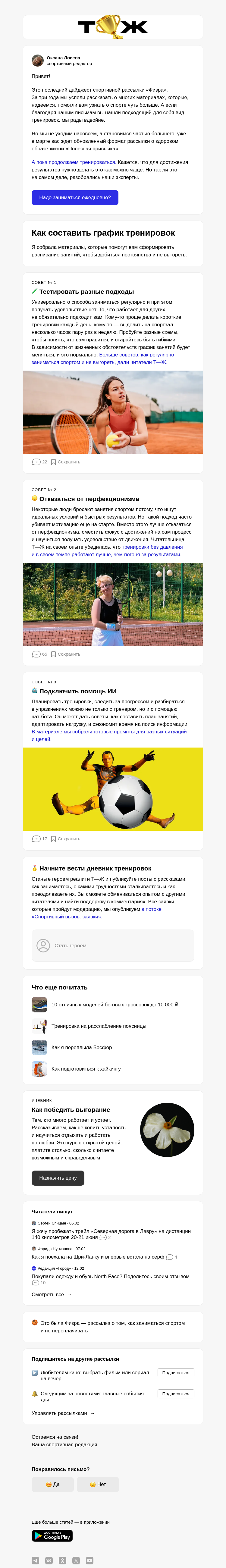 Письмо компании «Т—Ж 💎» на тему «Последнее письмо Физры»