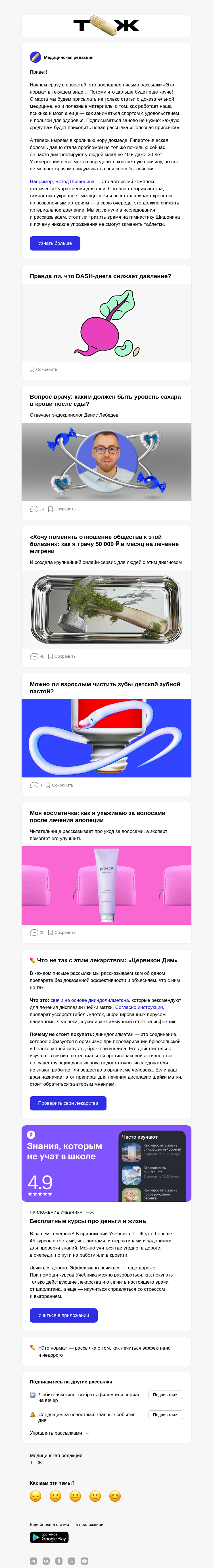 Письмо компании «Т—Ж 💎» на тему «Можно ли вылечить гипертонию специальной гимнастикой? 🤨»
