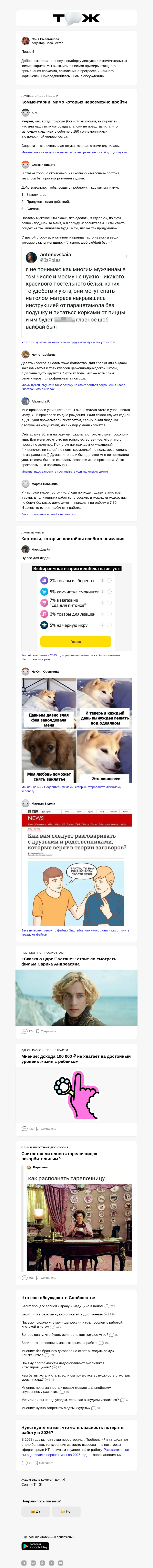 Письмо компании «Т—Ж 💎» на тему «Соцсети — это очень злая штука»