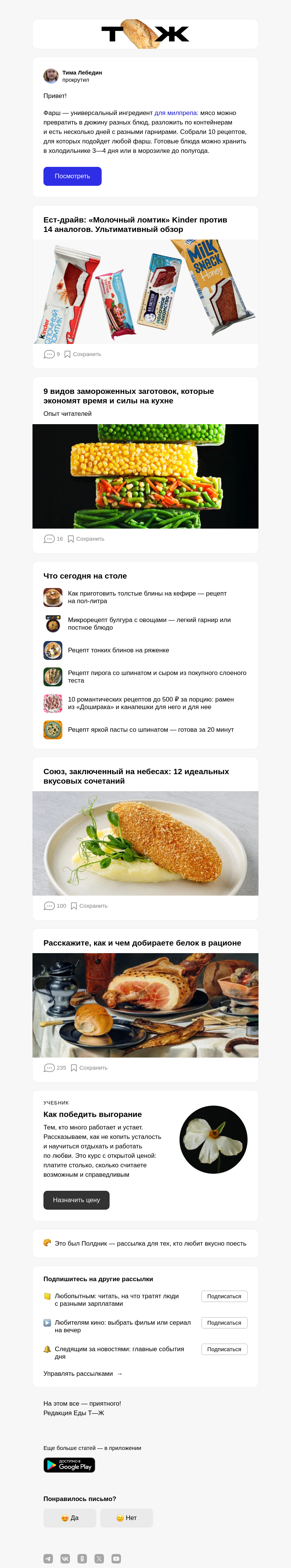 Письмо компании «Т—Ж 💎» на тему «Доставайте лоточки»