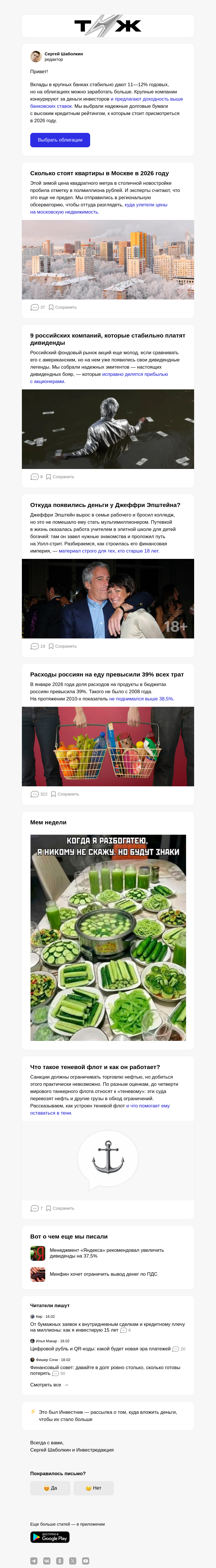 Письмо компании «Т—Ж 💎» на тему «10 корпоративных облигаций с доход­ностью выше 14% годо­вых»