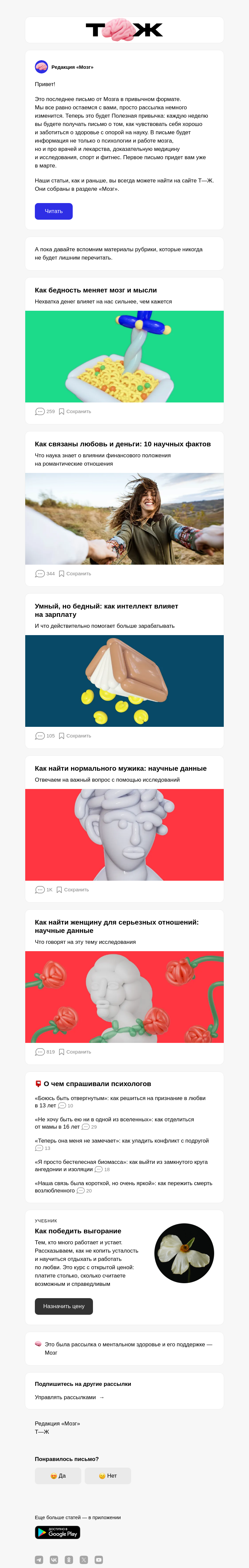 Письмо компании «Т—Ж 💎» на тему «(Не)последнее письмо»