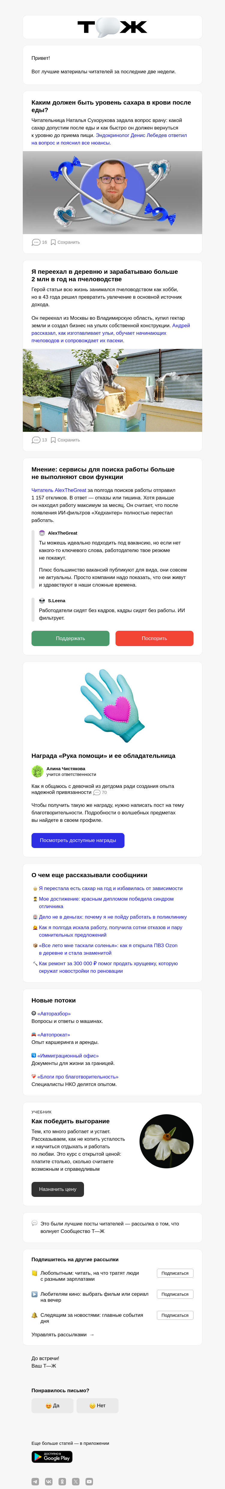 Письмо компании «Т—Ж 💎» на тему «Каким должен быть уровень сахара после еды»