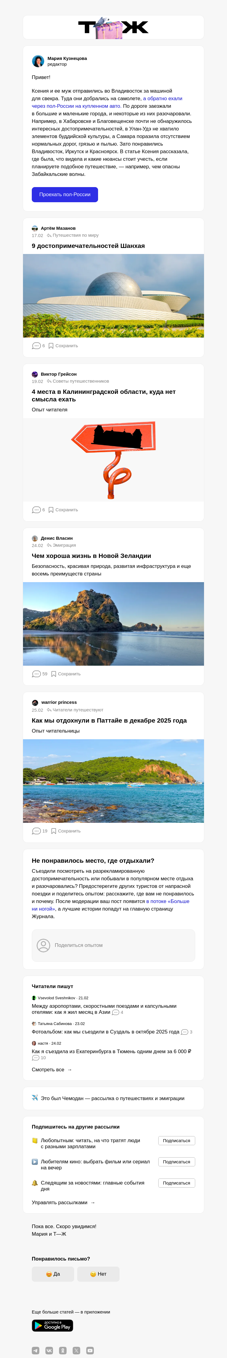 Письмо компании «Т—Ж 💎» на тему ««Остро ощущала, что я далеко от столицы»»
