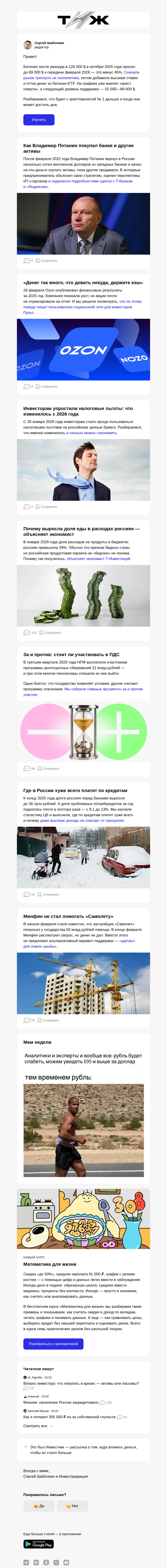 Письмо компании «Т—Ж 💎» на тему «Почему биткоин продолжает падать»