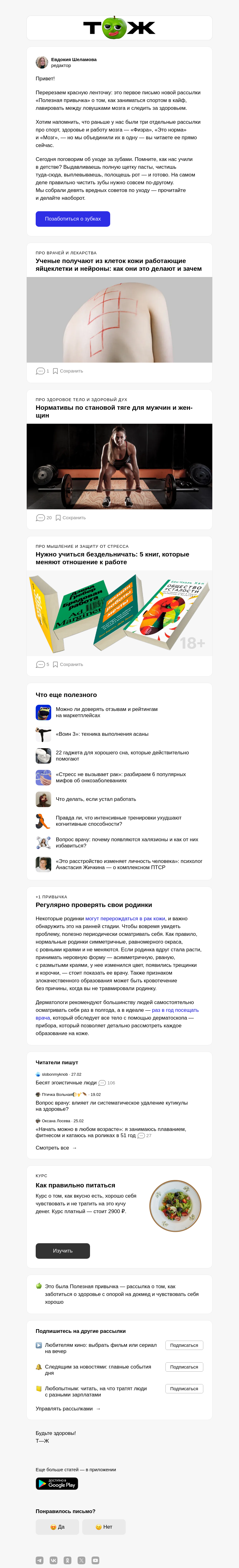 Письмо компании «Т—Ж 💎» на тему «Какие вредные привычки портят наши зубы 🦷»
