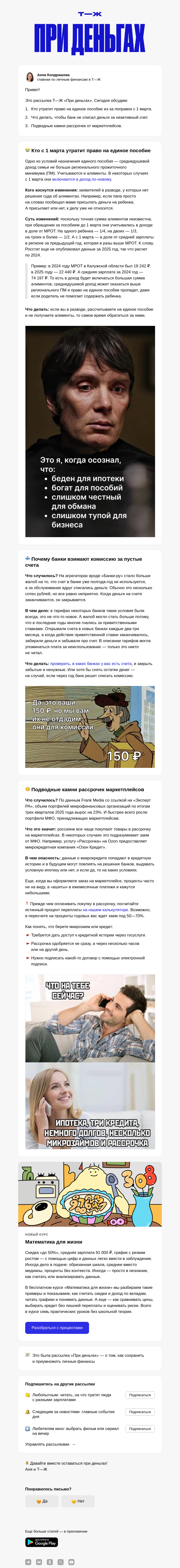 Письмо компании «Т—Ж 💎» на тему «Как избежать комиссии за забытые счета»