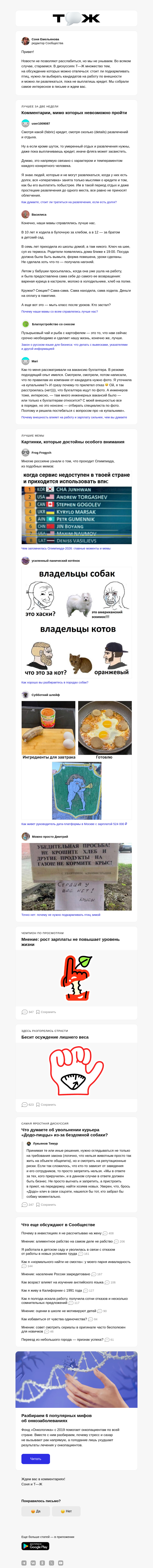 Письмо компании «Т—Ж 💎» на тему «Пузырьковый чай и рыба с картофелем»