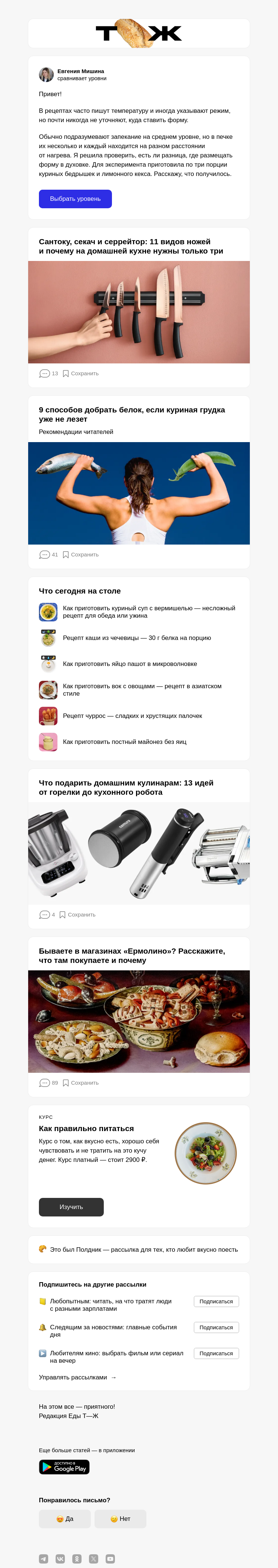 Письмо компании «Т—Ж 💎» на тему «На каком уровне духовки лучше запе­кать»