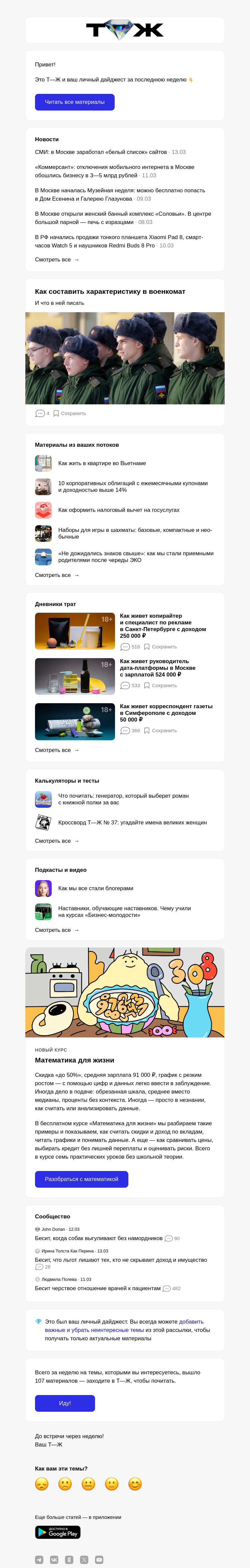 Письмо компании «Т—Ж 💎» на тему «Как составить характеристику в военкомат»