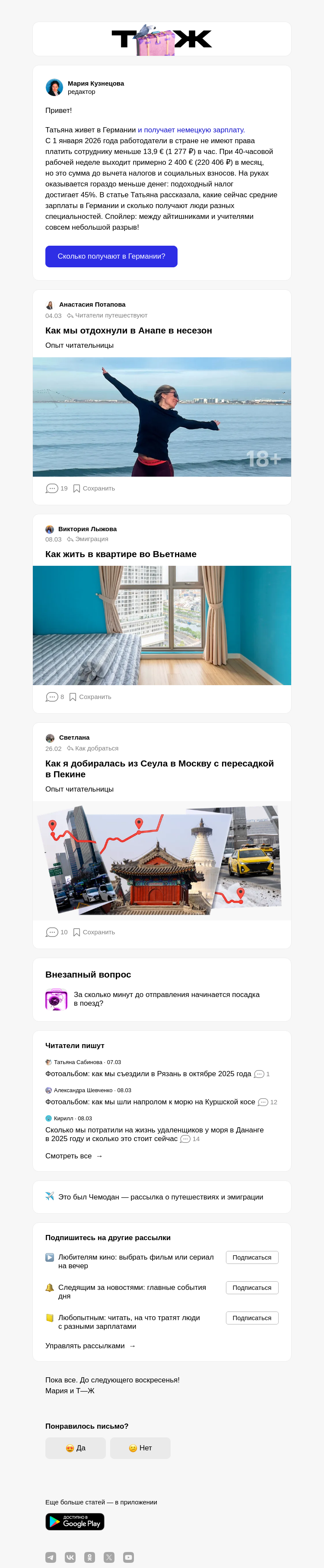 Письмо компании «Т—Ж 💎» на тему «Сколько зарабатывают в Германии»