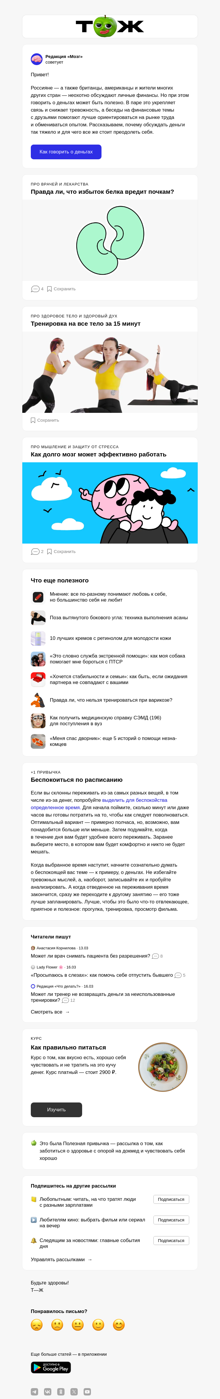 Письмо компании «Т—Ж 💎» на тему «Почему нужно научиться честно говорить о деньгах 🤑»