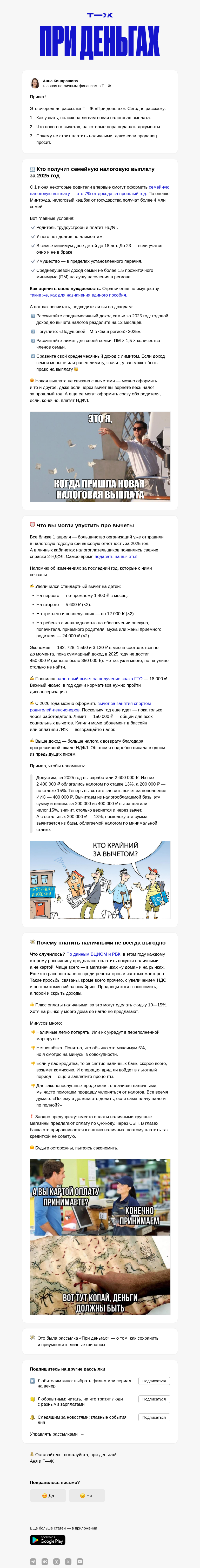 Письмо компании «Т—Ж 💎» на тему «Что нового в налоговых вычетах»