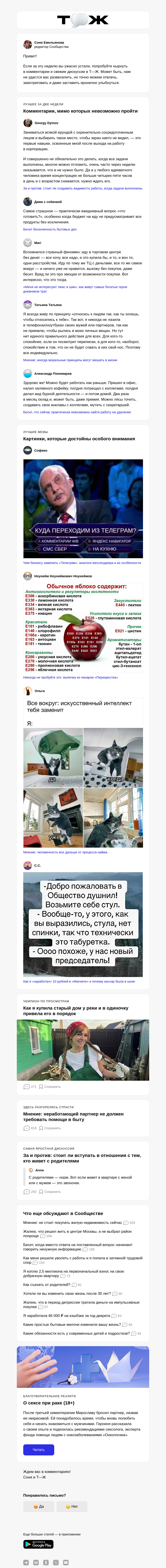 Письмо компании «Т—Ж 💎» на тему «А помните, как было раньше?»
