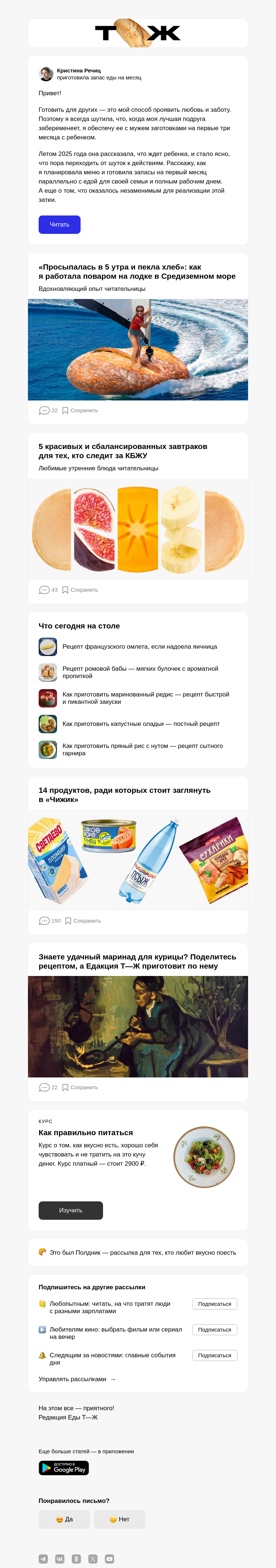 Письмо компании «Т—Ж 💎» на тему «Как я приготовила и заморозила 200 порций еды для беременной подруги»