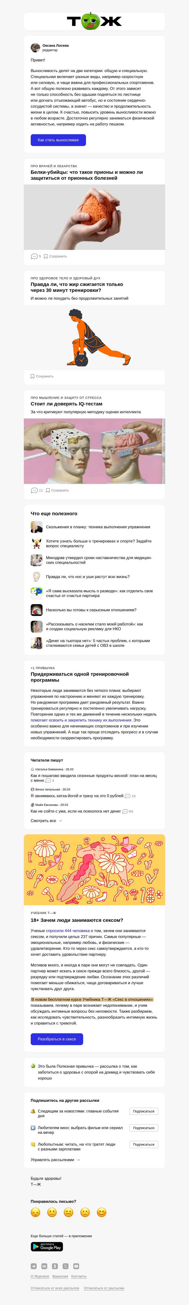 Письмо компании «Т—Ж 💎» на тему «Как развить выносливость ⚡»