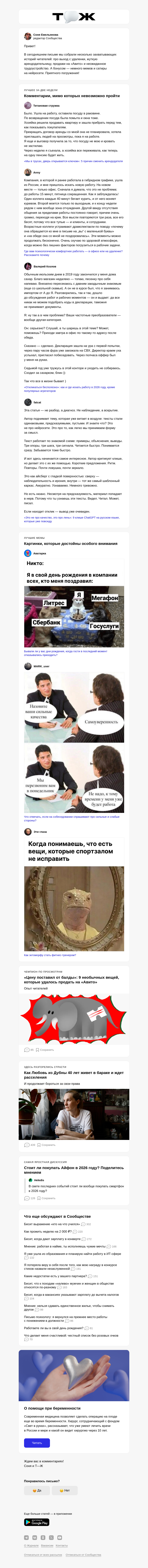 Письмо компании «Т—Ж 💎» на тему «Комментарии. Шутки. Мемы»