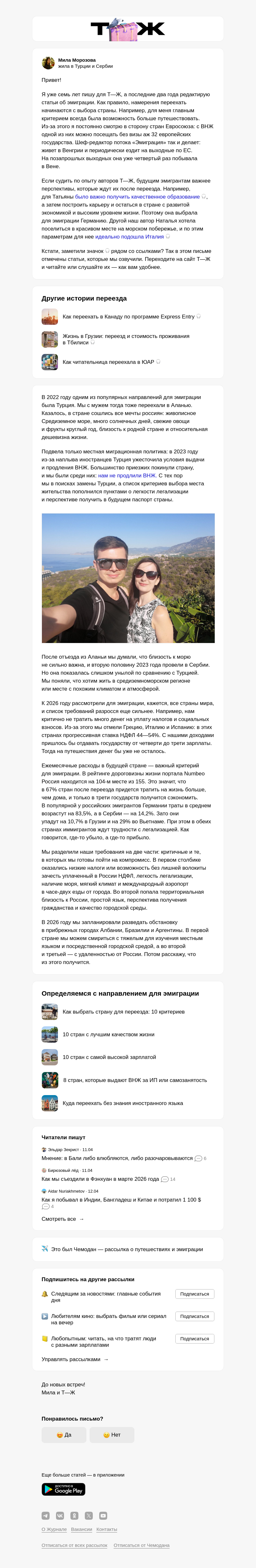 Письмо компании «Т—Ж 💎» на тему «Как люди выбирают страну для эмиграции»