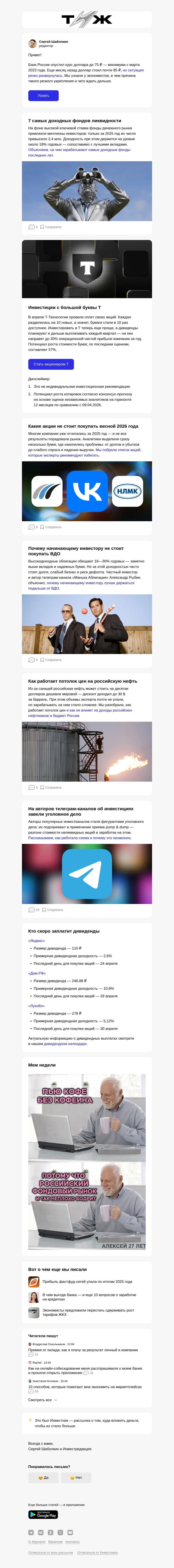Письмо компании «Т—Ж 💎» на тему «Что будет с рублем: мнения экономистов»