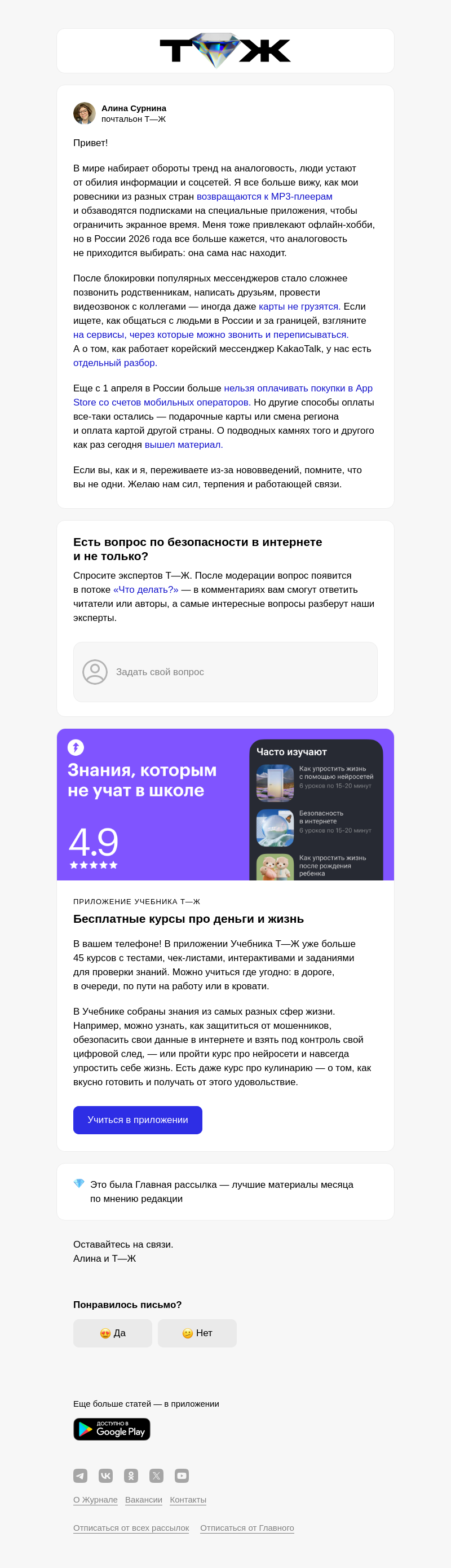 Письмо компании «Т—Ж 💎» на тему «Как оплачивать подписки Apple в России»