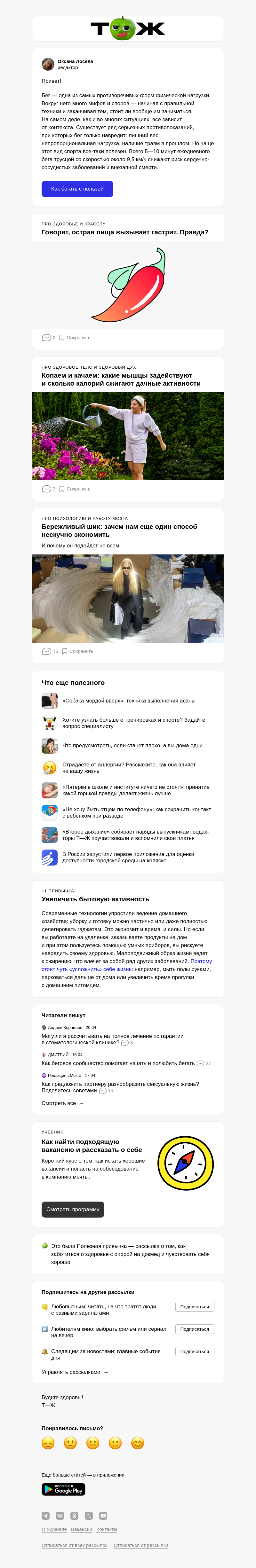 Письмо компании «Т—Ж 💎» на тему «Бег опаснее, чем кажется 😱»