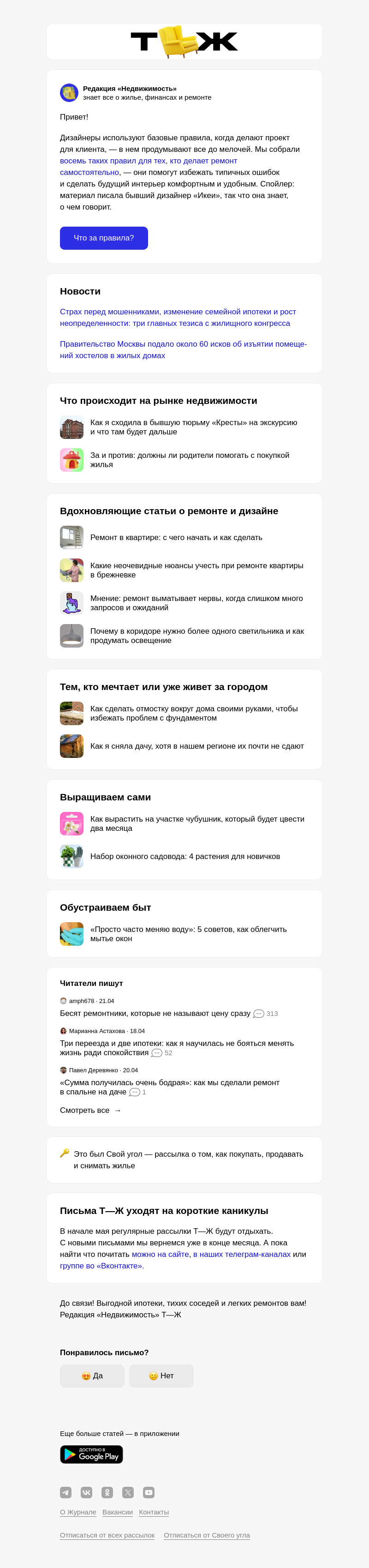 Письмо компании «Т—Ж 💎» на тему «Представьте свой обычный день в квартире»