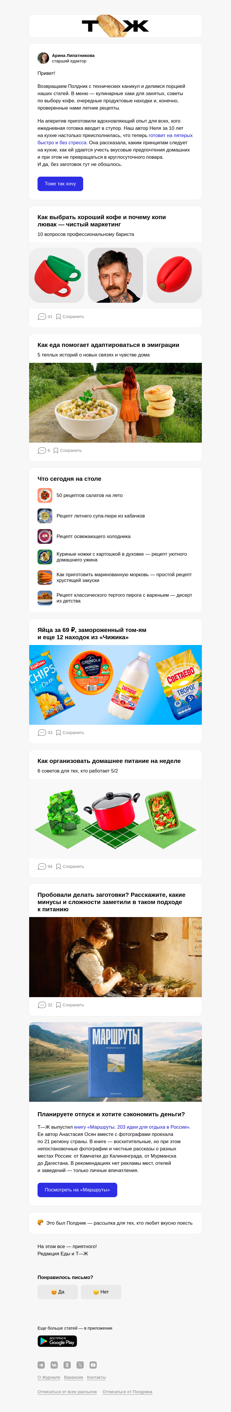 Письмо компании «Т—Ж 💎» на тему «Как сохранить силы и нервы на кухне»