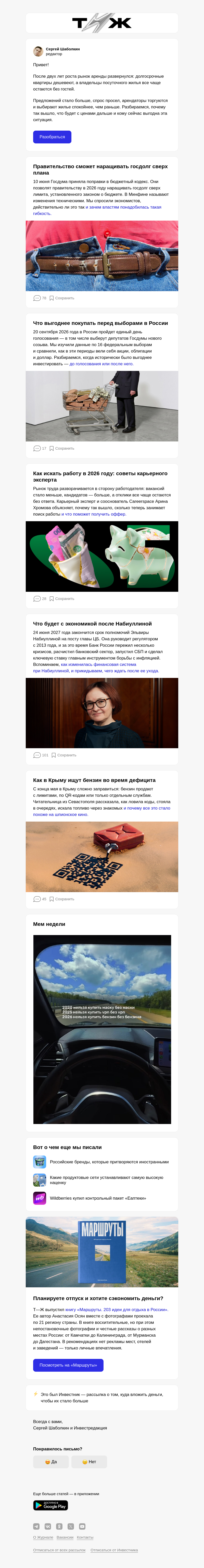 Письмо компании «Т—Ж 💎» на тему «Аренда дешевеет: что происходит с рынком жилья»