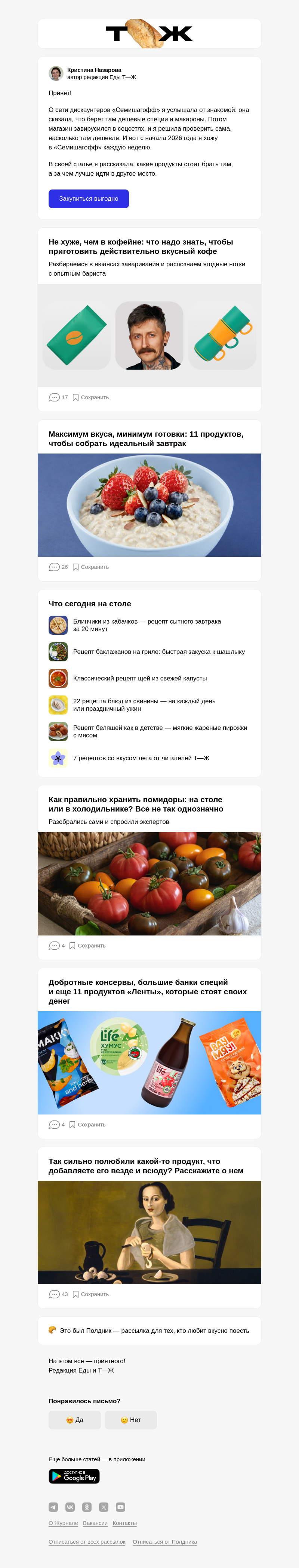 Письмо компании «Т—Ж 💎» на тему «Килограмм бананов за 100 ₽»