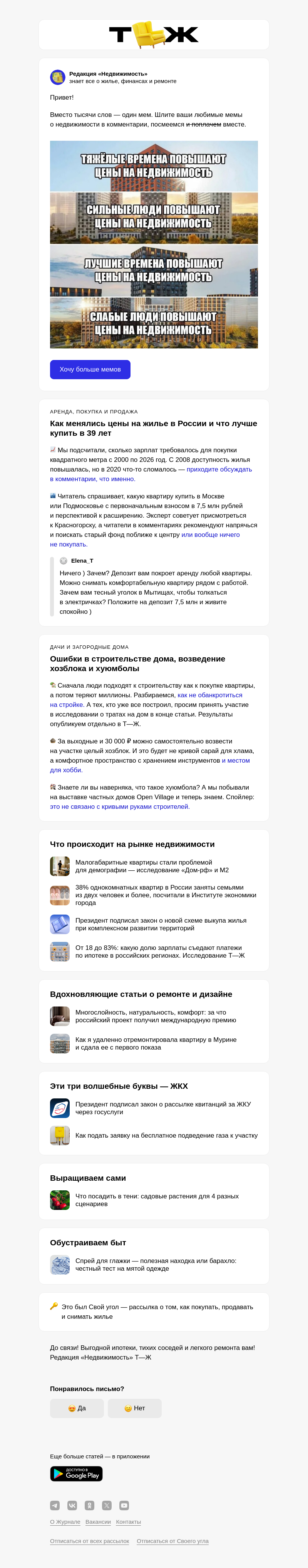 Письмо компании «Т—Ж 💎» на тему «Лучшие мемы о недвижимости»