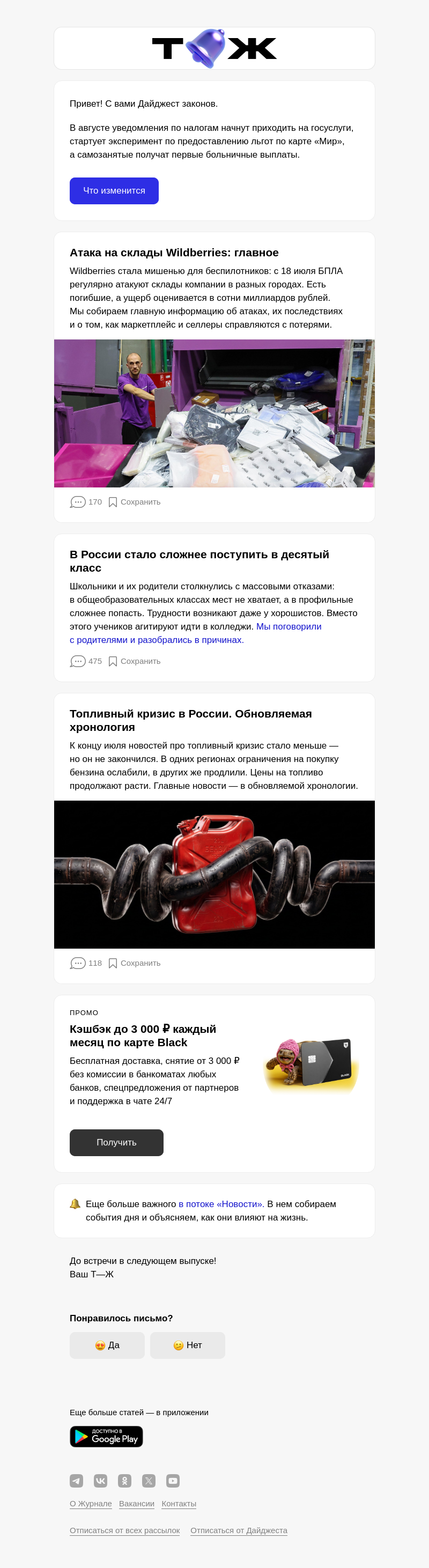Письмо компании «Т—Ж 💎» на тему «Важные изменения в законах»